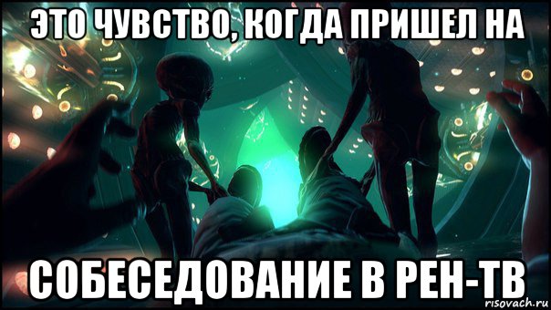 http://risovach.ru/upload/2016/01/mem/inoplanetyani_102677831_orig_.jpg