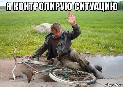 я контролирую ситуацию , Мем Итьб