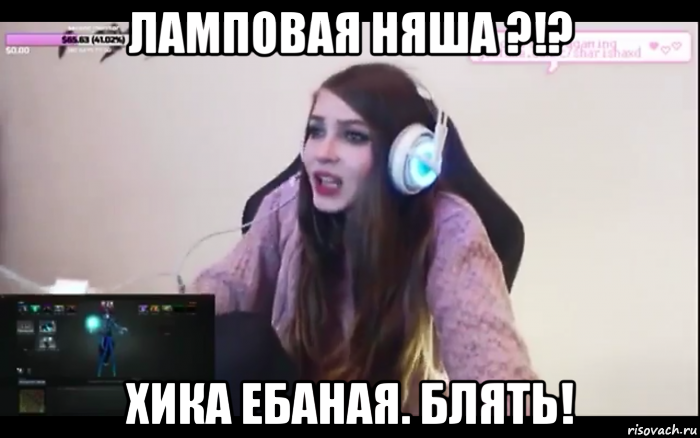 ламповая няша ?!? хика ебаная. блять!, Мем Карина