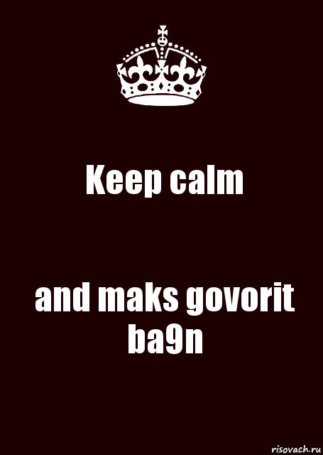 Keep calm and maks govorit ba9n, Комикс keep calm