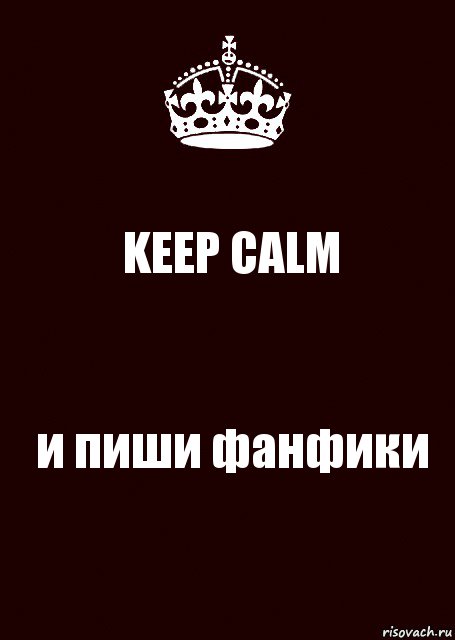 KEEP CALM и пиши фанфики, Комикс keep calm