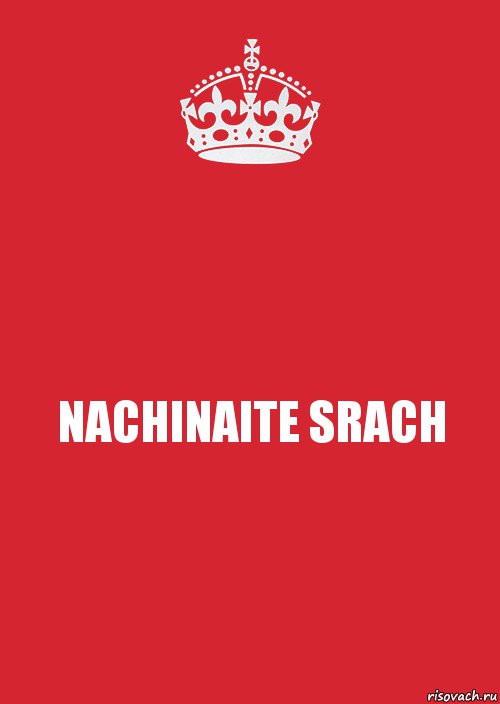 NACHINAITE SRACH, Комикс Keep Calm 3