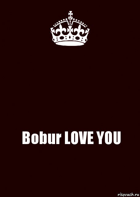  Bobur LOVE YOU, Комикс keep calm