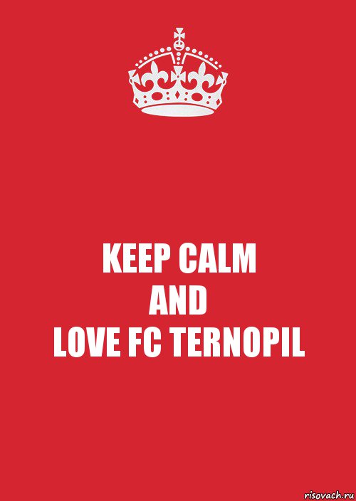 KEEP CALM
AND
LOVE FC TERNOPIL, Комикс Keep Calm 3