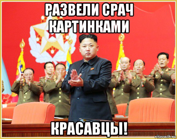 развели срач картинками красавцы!