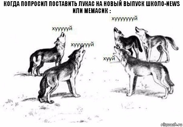 Когда попросил поставить лукас на новый выпуск ШКОЛО-NEWS или мемасик :, Комикс Когда хочешь