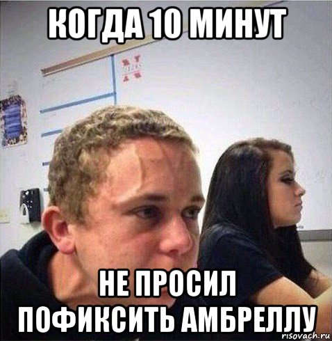 когда 10 минут не просил пофиксить амбреллу