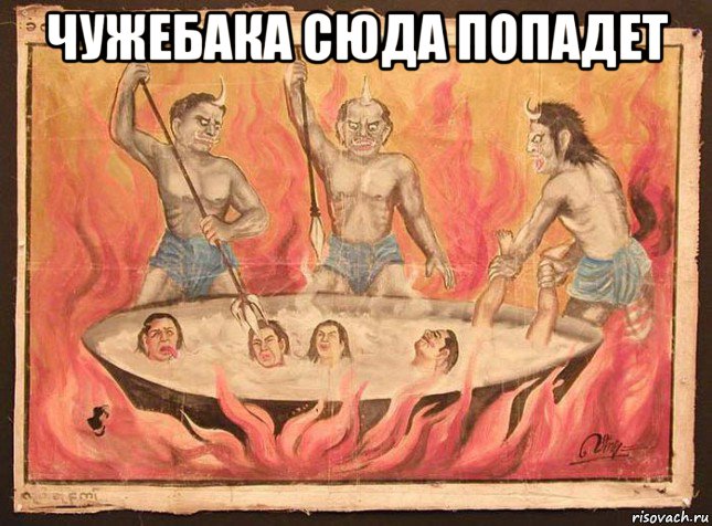 чужебака сюда попадет 