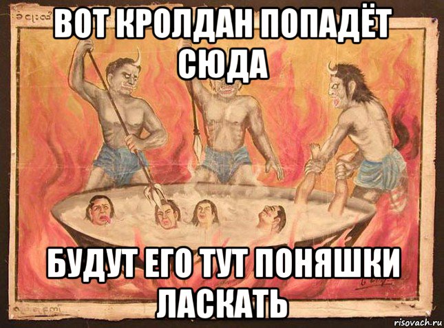вот кролдан попадёт сюда будут его тут поняшки ласкать