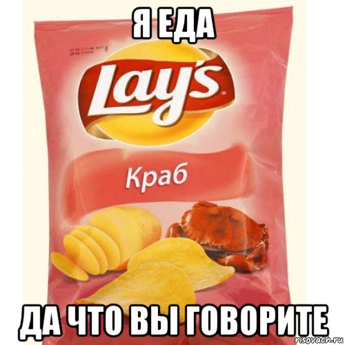 я еда да что вы говорите, Мем Краб