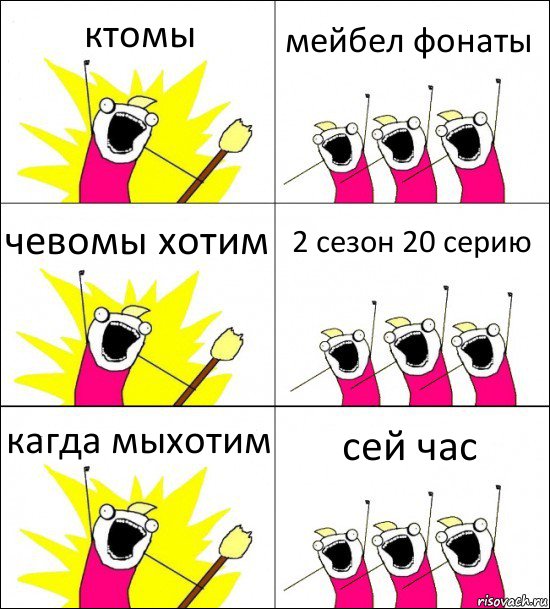 ктомы мейбел фонаты чевомы хотим 2 сезон 20 серию кагда мыхотим сей час, Комикс кто мы