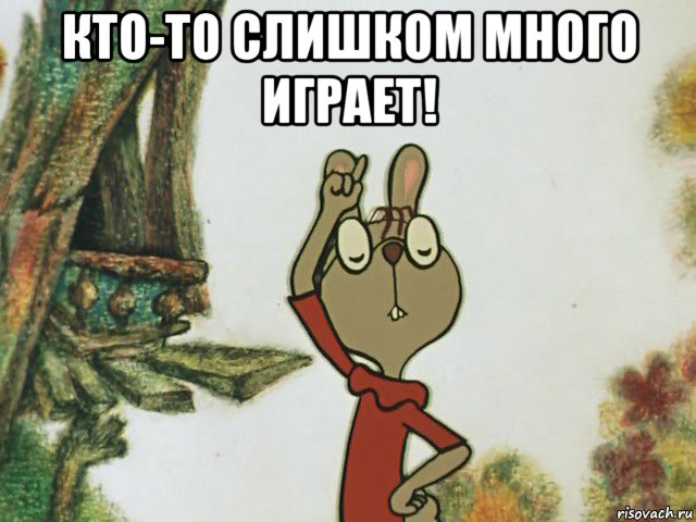 кто-то слишком много играет! , Мем Кто-то слишком много есть