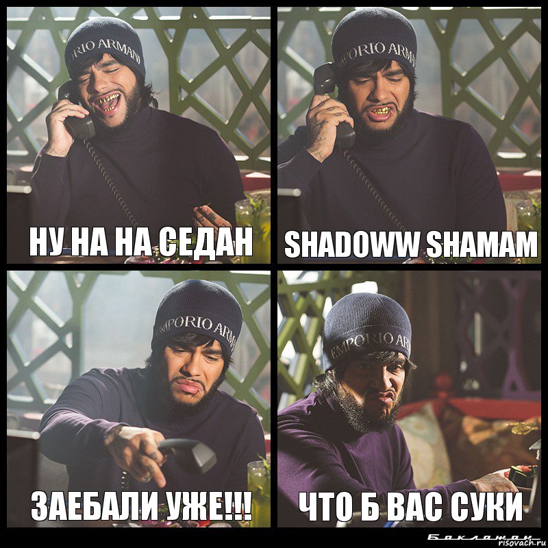 ну на на седан shadoww shamam заебали уже!!! что б вас суки, Комикс  Лада Седан Баклажан