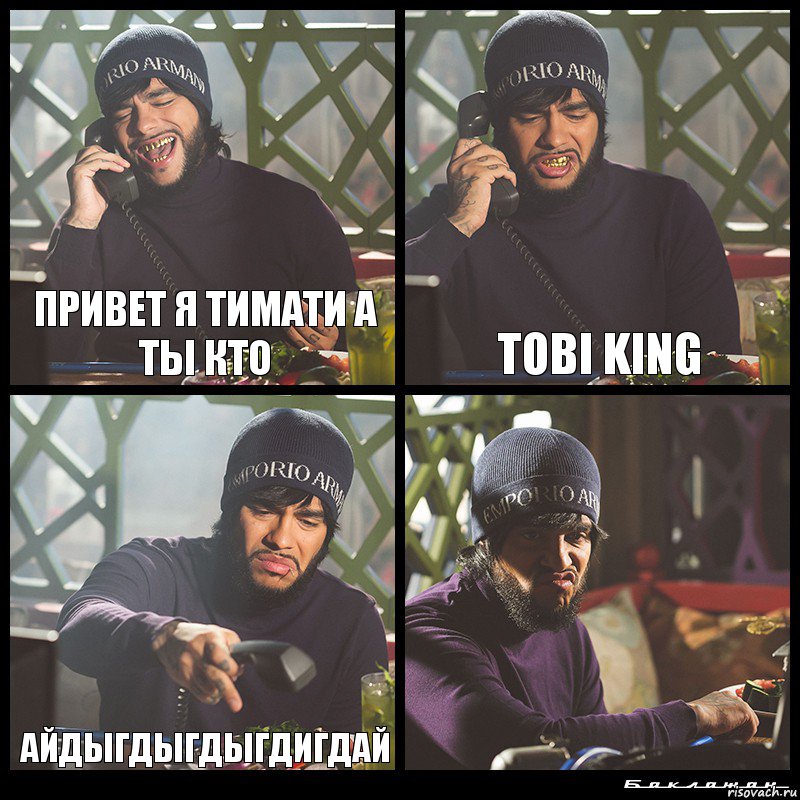 привет я тимати а ты кто tobi king айдыгдыгдыгдигдай , Комикс  Лада Седан Баклажан