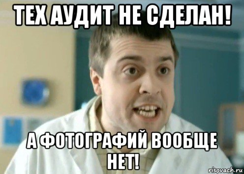 тех аудит не сделан! а фотографий вообще нет!