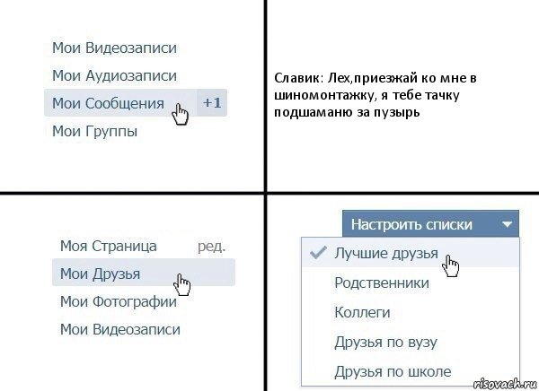 Славик: Лех,приезжай ко мне в шиномонтажку, я тебе тачку подшаманю за пузырь, Комикс  Лучшие друзья