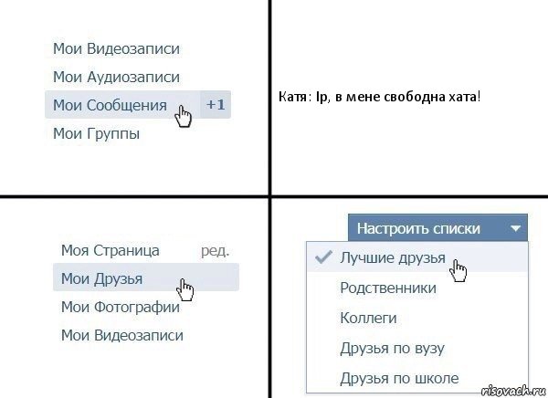 Катя: Ір, в мене свободна хата!, Комикс  Лучшие друзья