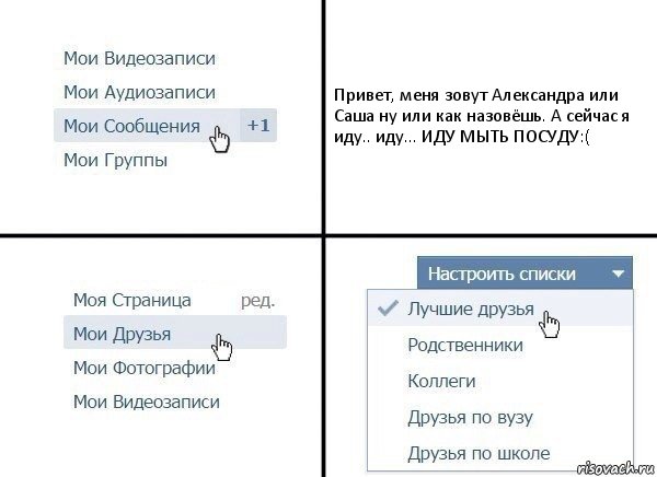 Привет, меня зовут Александра или Саша ну или как назовёшь. А сейчас я иду.. иду... ИДУ МЫТЬ ПОСУДУ:(, Комикс  Лучшие друзья