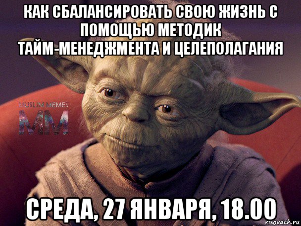 как сбалансировать свою жизнь с помощью методик тайм-менеджмента и целеполагания среда, 27 января, 18.00