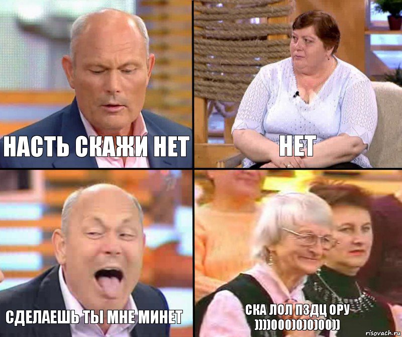 нет насть скажи нет сделаешь ты мне минет ска лол пздц ору ))))000)0)0)00)), Комикс малахов плюс