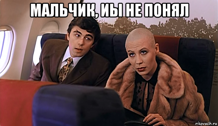 мальчик, иы не понял , Мем МАЛЬЧИК ТЫ НЕ ПОНЯЛ ВОДОЧКИ НАМ 