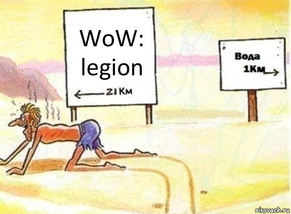 WoW: legion