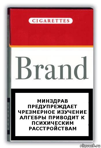 Минздрав предупреждает чрезмерное изучение алгебры приводит к психическим расстройствам, Комикс Минздрав