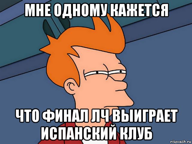 мне одному кажется что финал лч выиграет испанский клуб
