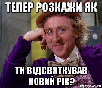 тепер розкажи як ти відсвяткував новий рік?, Мем мое лицо