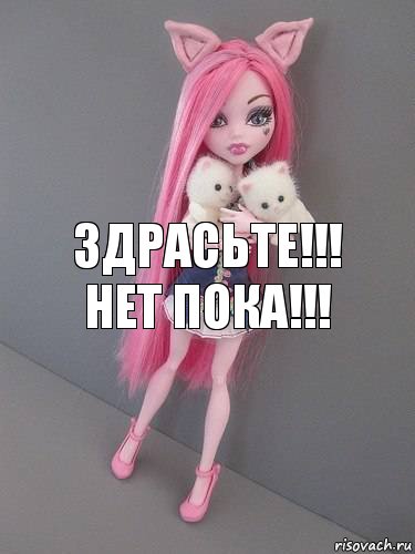 Здрасьте!!! Нет пока!!!