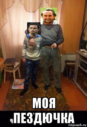 моя пездючка