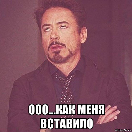  ооо...как меня вставило