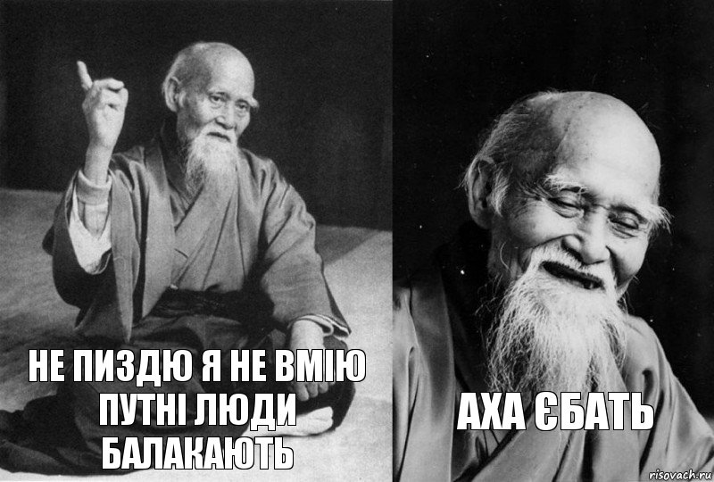 не пиздю я не вмію путні люди балакають аха єбать, Комикс Мудрец-монах (2 зоны)