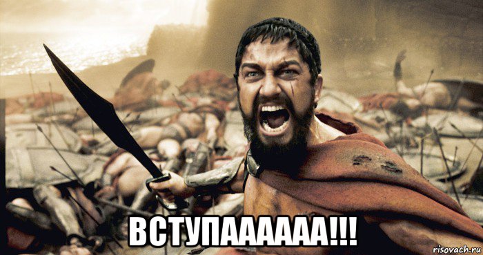  вступаааааа!!!
