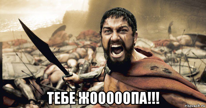  тебе жооооопа!!!