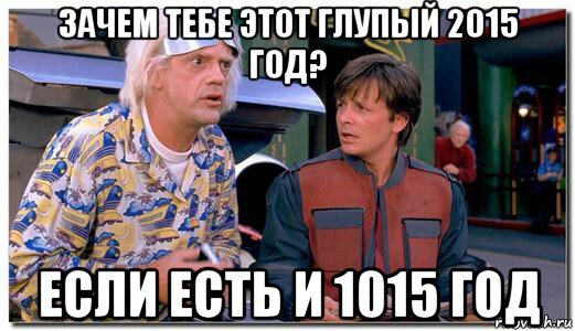 зачем тебе этот глупый 2015 год? если есть и 1015 год