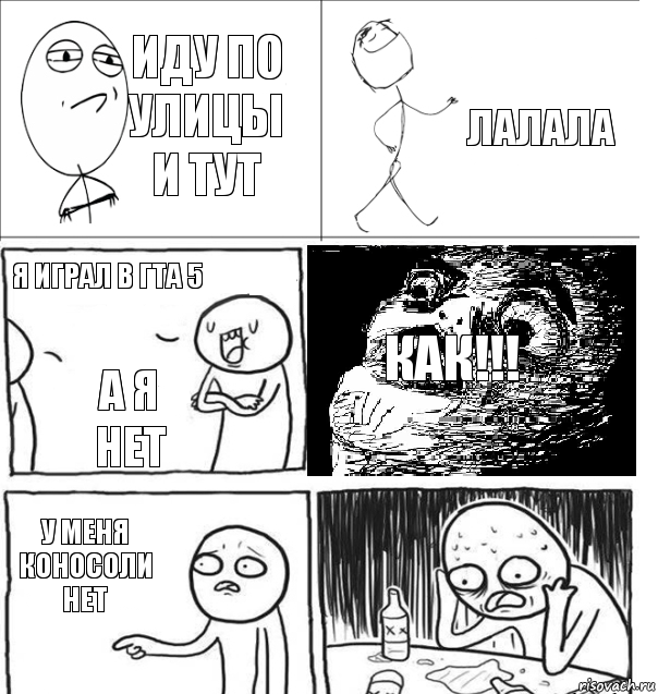 иду по улицы и тут лалала я играл в гта 5 а я нет как!!! у меня коносоли нет, Комикс  Не играл