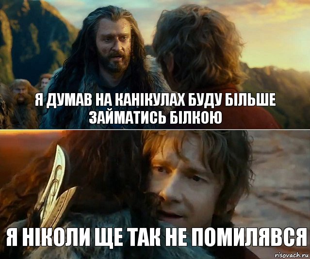 Я думав на канікулах буду більше займатись Білкою Я ніколи ще так не помилявся, Комикс Я никогда еще так не ошибался