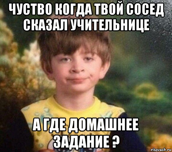 чуство когда твой сосед сказал учительнице а где домашнее задание ?, Мем Недовольный пацан