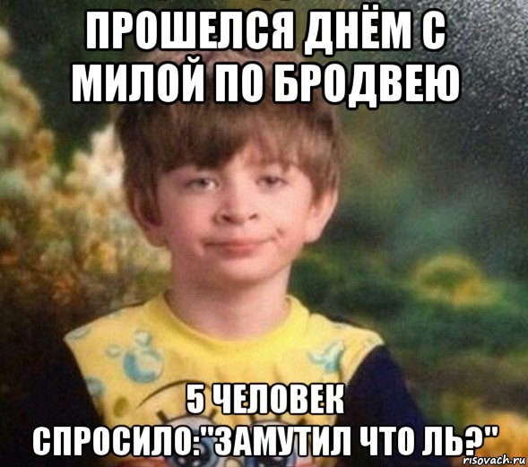 прошелся днём с милой по бродвею 5 человек спросило:"замутил что ль?", Мем Недовольный пацан