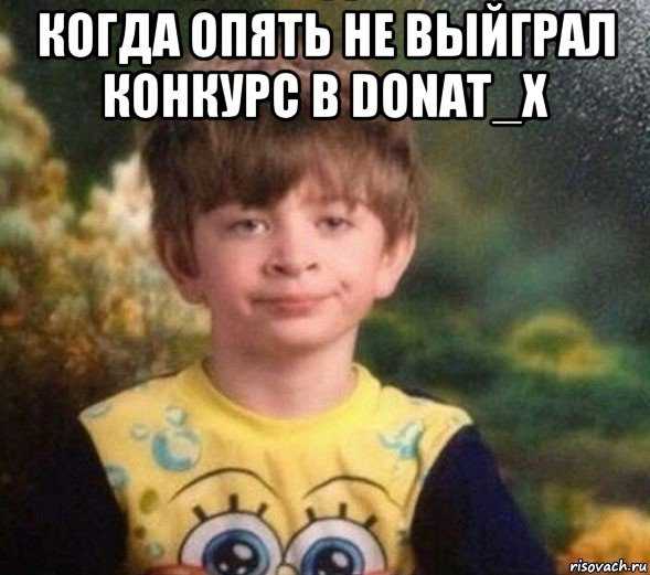 когда опять не выйграл конкурс в donat_x , Мем Недовольный пацан