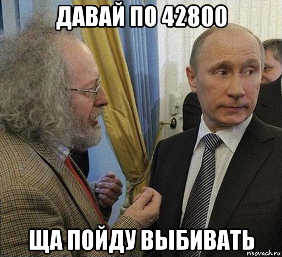 давай по 42800 ща пойду выбивать, Мем отдай кольцо