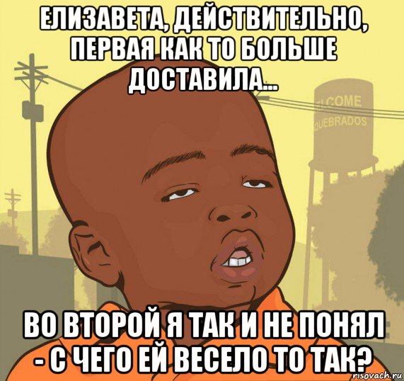 елизавета, действительно, первая как то больше доставила... во второй я так и не понял - с чего ей весело то так?, Мем Пацан наркоман