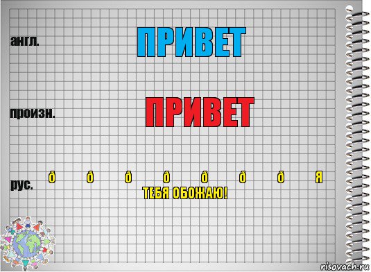 Комикс  Перевод с английского