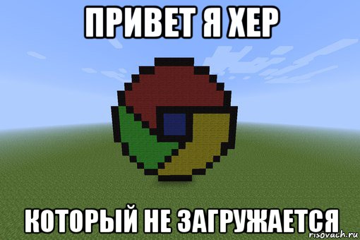 привет я хер который не загружается, Мем Пиксель арт