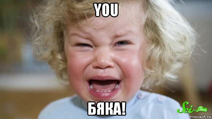 you бяка!