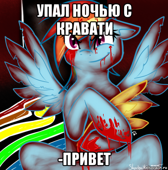 упал ночью с кравати -привет, Мем RAINBOW FACTORY DASH