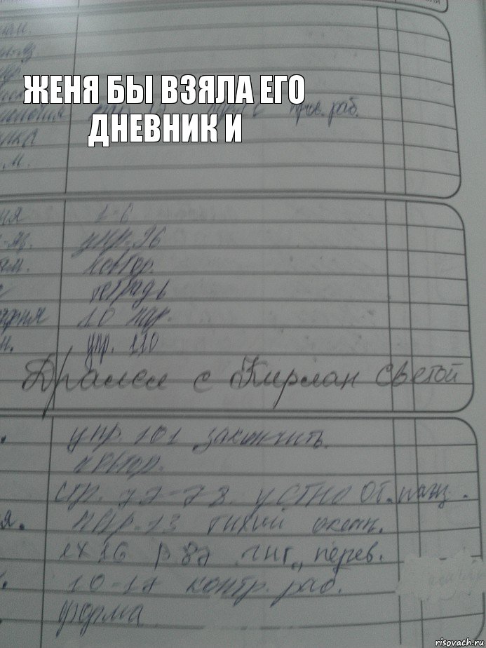 если бы артем был школьником женя бы взяла его дневник и, Комикс Реальный мужик