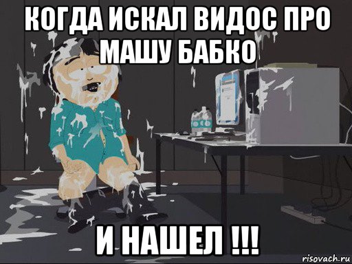 когда искал видос про машу бабко и нашел !!!