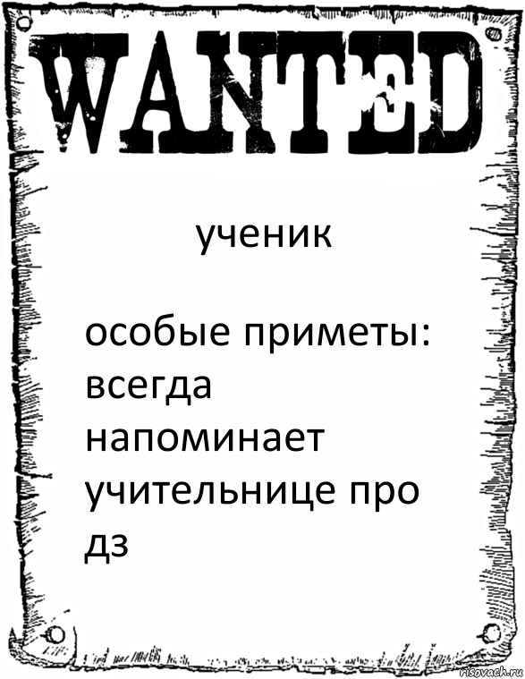 ученик особые приметы: всегда напоминает учительнице про дз, Комикс розыск